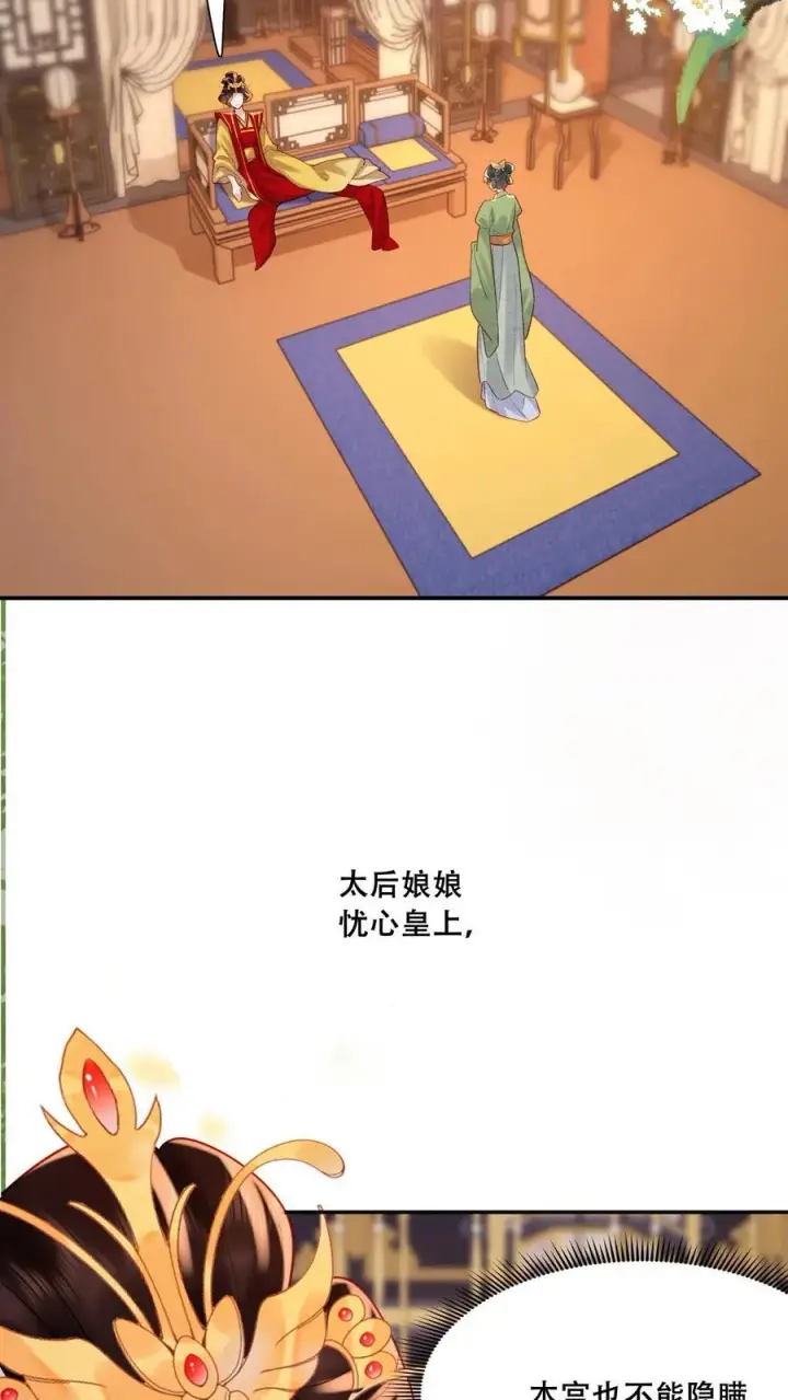 《娇娇贵妃手段高，皇帝不经撩》第197话 自个儿说的禁足十日图16