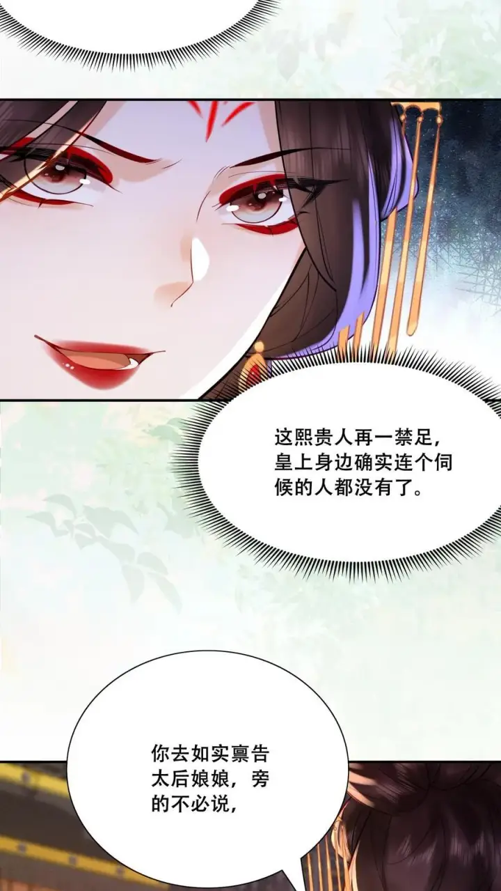 《娇娇贵妃手段高，皇帝不经撩》第197话 自个儿说的禁足十日图18