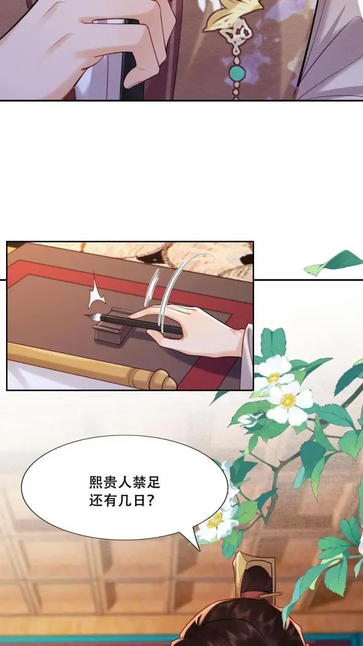 《娇娇贵妃手段高，皇帝不经撩》第197话 自个儿说的禁足十日图26