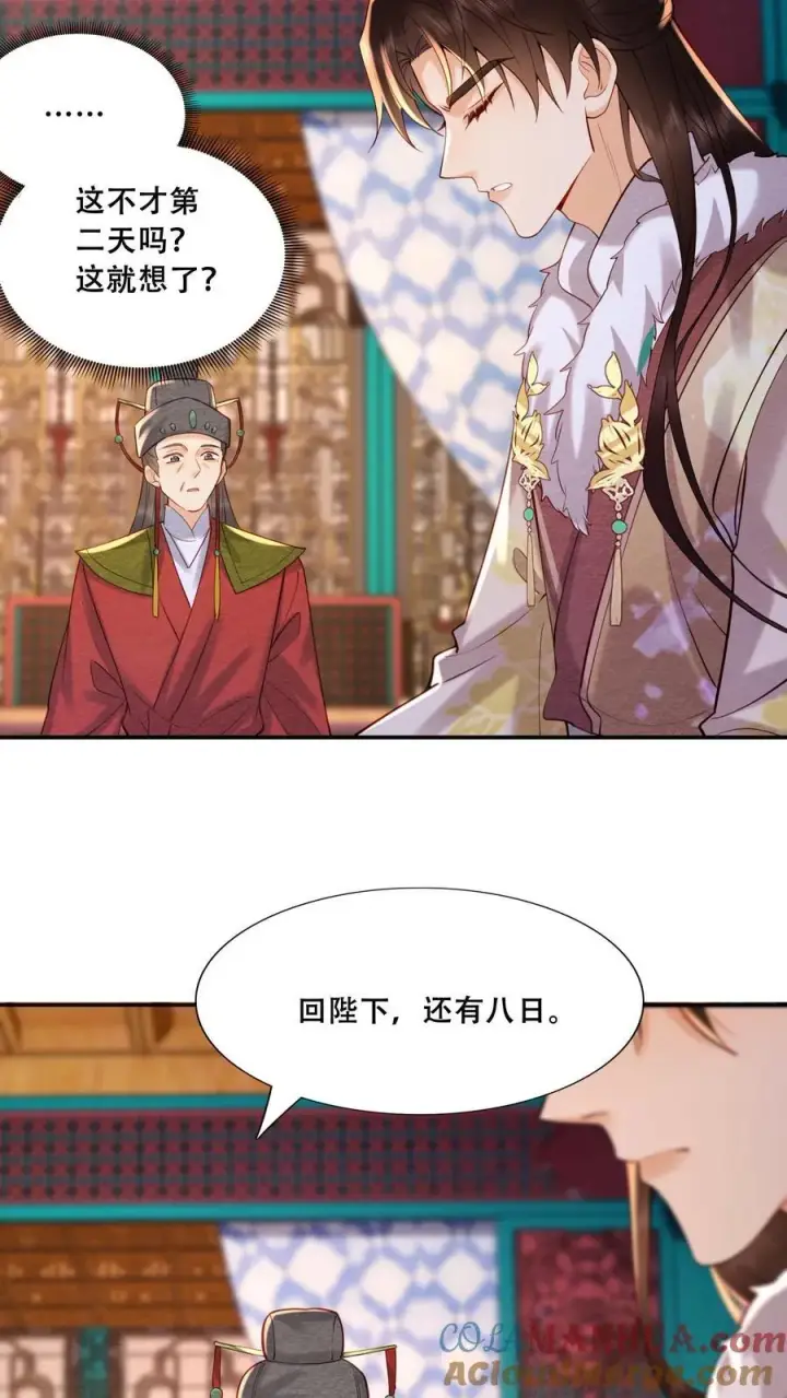 《娇娇贵妃手段高，皇帝不经撩》第197话 自个儿说的禁足十日图27