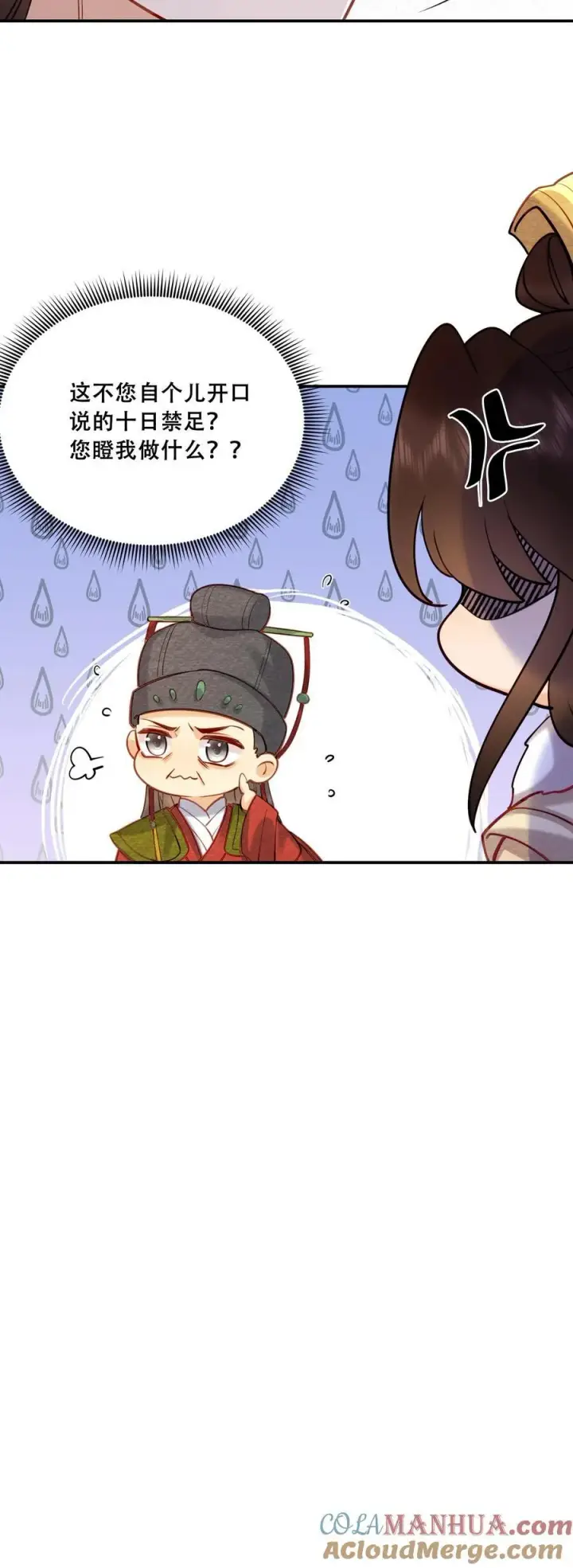 《娇娇贵妃手段高，皇帝不经撩》第197话 自个儿说的禁足十日图29