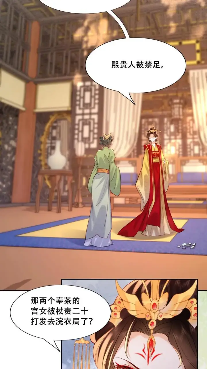 《娇娇贵妃手段高，皇帝不经撩》第197话 自个儿说的禁足十日图4