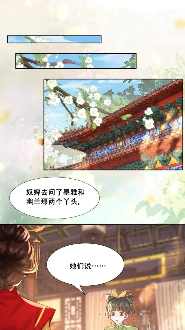 《娇娇贵妃手段高，皇帝不经撩》第197话 自个儿说的禁足十日图6