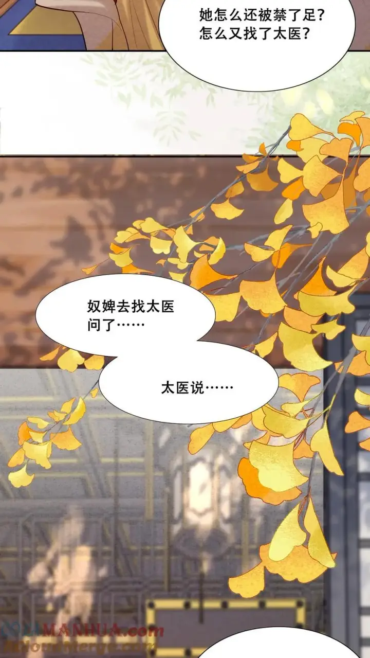 《娇娇贵妃手段高，皇帝不经撩》第197话 自个儿说的禁足十日图9