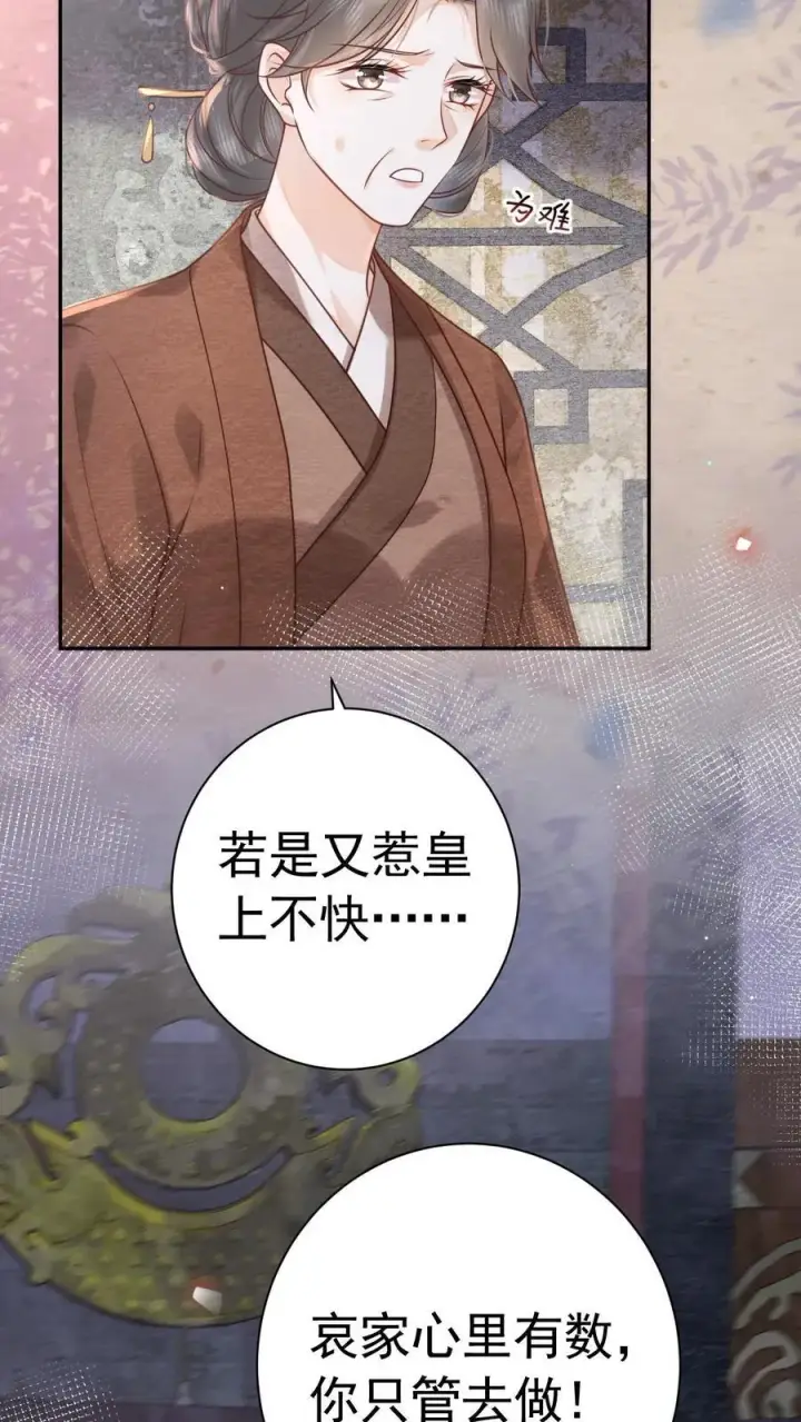 《娇娇贵妃手段高，皇帝不经撩》第198话 太后又缺个陪聊的图10