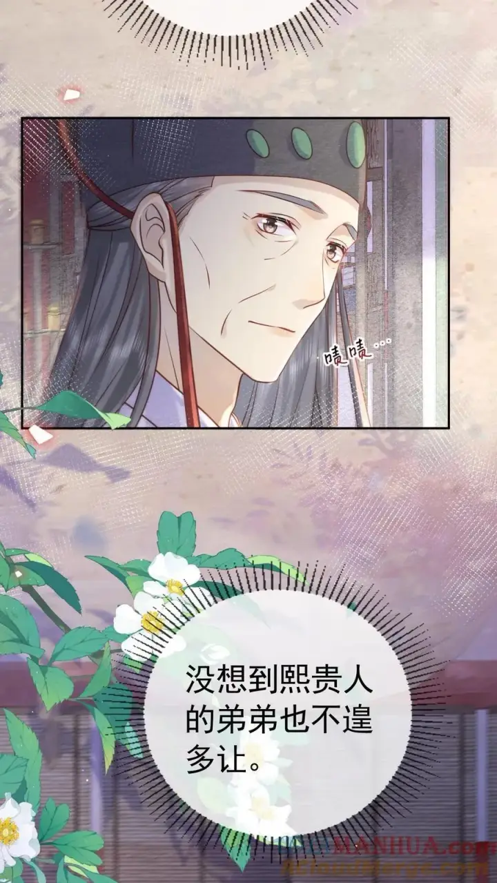 《娇娇贵妃手段高，皇帝不经撩》第198话 太后又缺个陪聊的图15