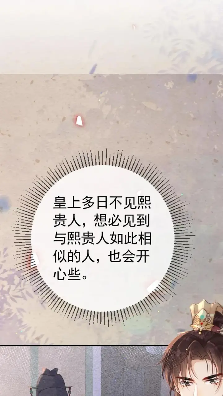 《娇娇贵妃手段高，皇帝不经撩》第198话 太后又缺个陪聊的图18