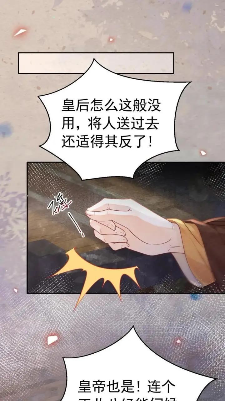 《娇娇贵妃手段高，皇帝不经撩》第198话 太后又缺个陪聊的图2