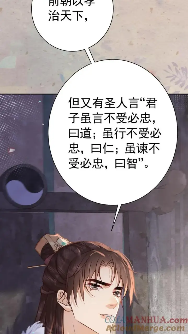 《娇娇贵妃手段高，皇帝不经撩》第198话 太后又缺个陪聊的图23