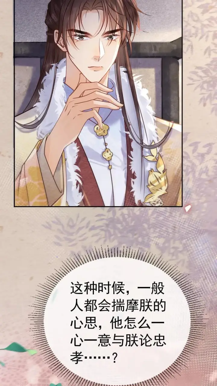 《娇娇贵妃手段高，皇帝不经撩》第198话 太后又缺个陪聊的图28