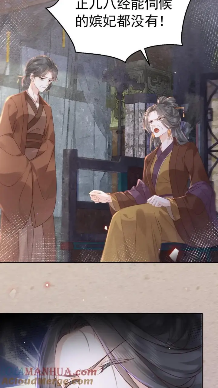 《娇娇贵妃手段高，皇帝不经撩》第198话 太后又缺个陪聊的图3