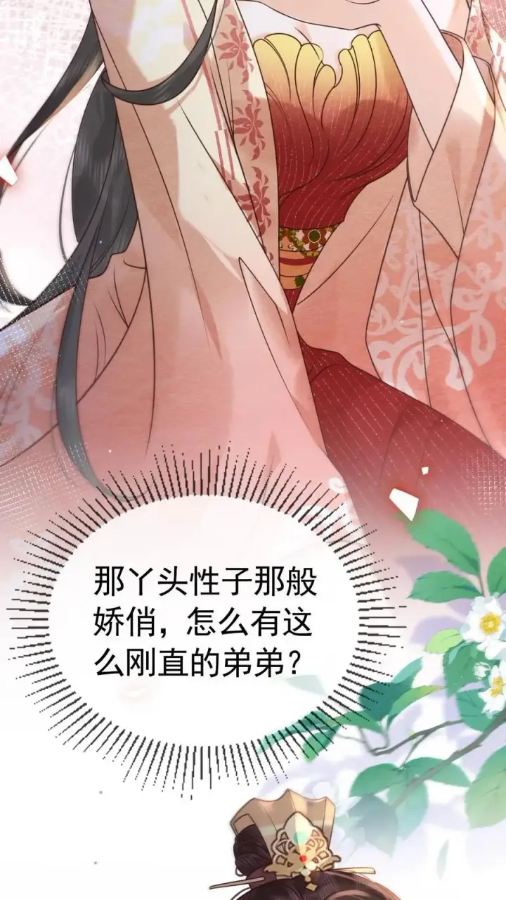 《娇娇贵妃手段高，皇帝不经撩》第198话 太后又缺个陪聊的图30