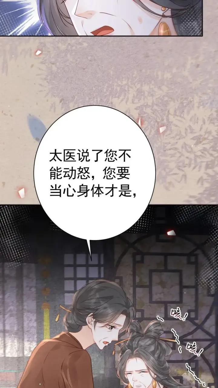 《娇娇贵妃手段高，皇帝不经撩》第198话 太后又缺个陪聊的图4