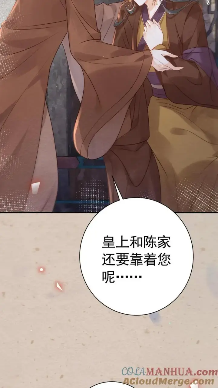 《娇娇贵妃手段高，皇帝不经撩》第198话 太后又缺个陪聊的图5