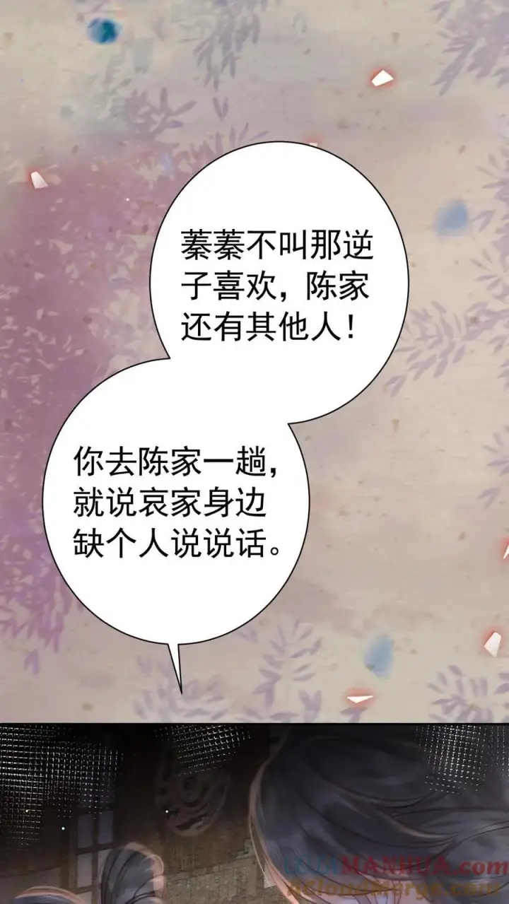《娇娇贵妃手段高，皇帝不经撩》第198话 太后又缺个陪聊的图7