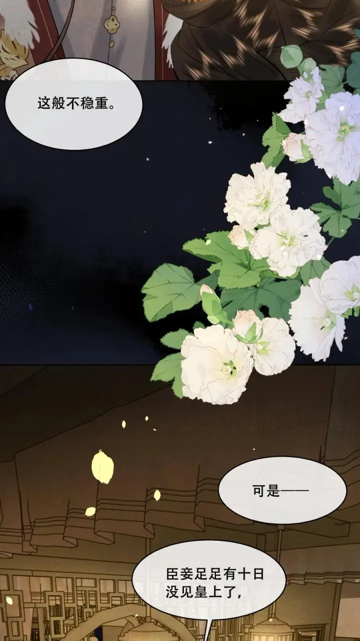 《娇娇贵妃手段高，皇帝不经撩》第199话 真的想皇上了图14