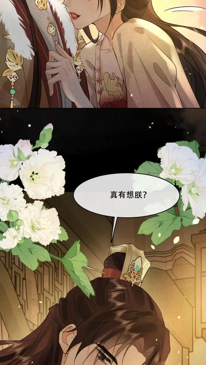 《娇娇贵妃手段高，皇帝不经撩》第199话 真的想皇上了图16