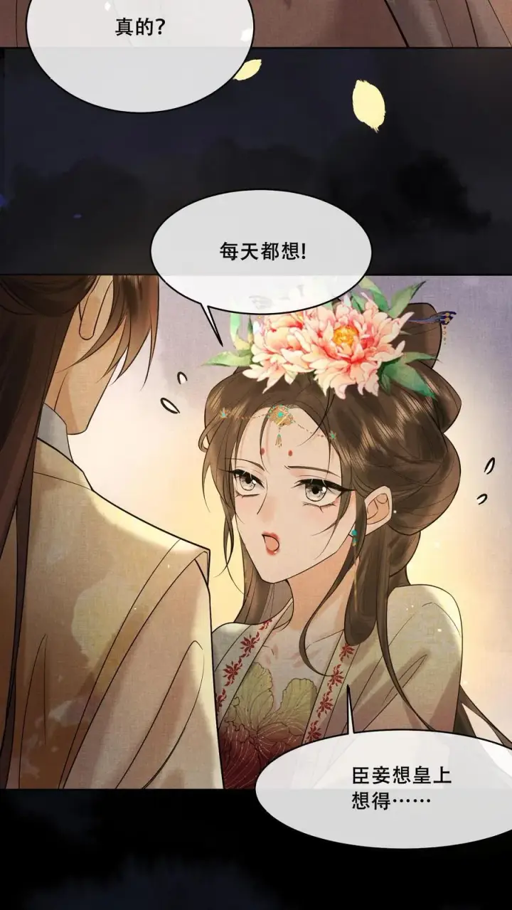 《娇娇贵妃手段高，皇帝不经撩》第199话 真的想皇上了图18