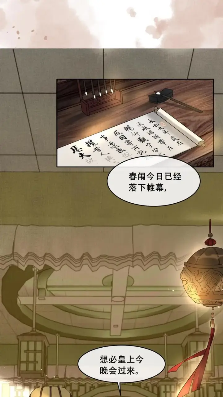 《娇娇贵妃手段高，皇帝不经撩》第199话 真的想皇上了图2