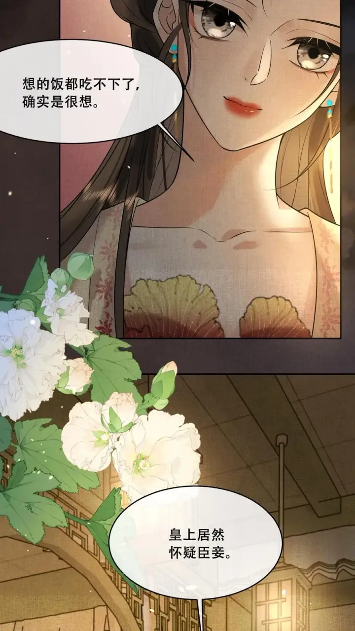 《娇娇贵妃手段高，皇帝不经撩》第199话 真的想皇上了图22