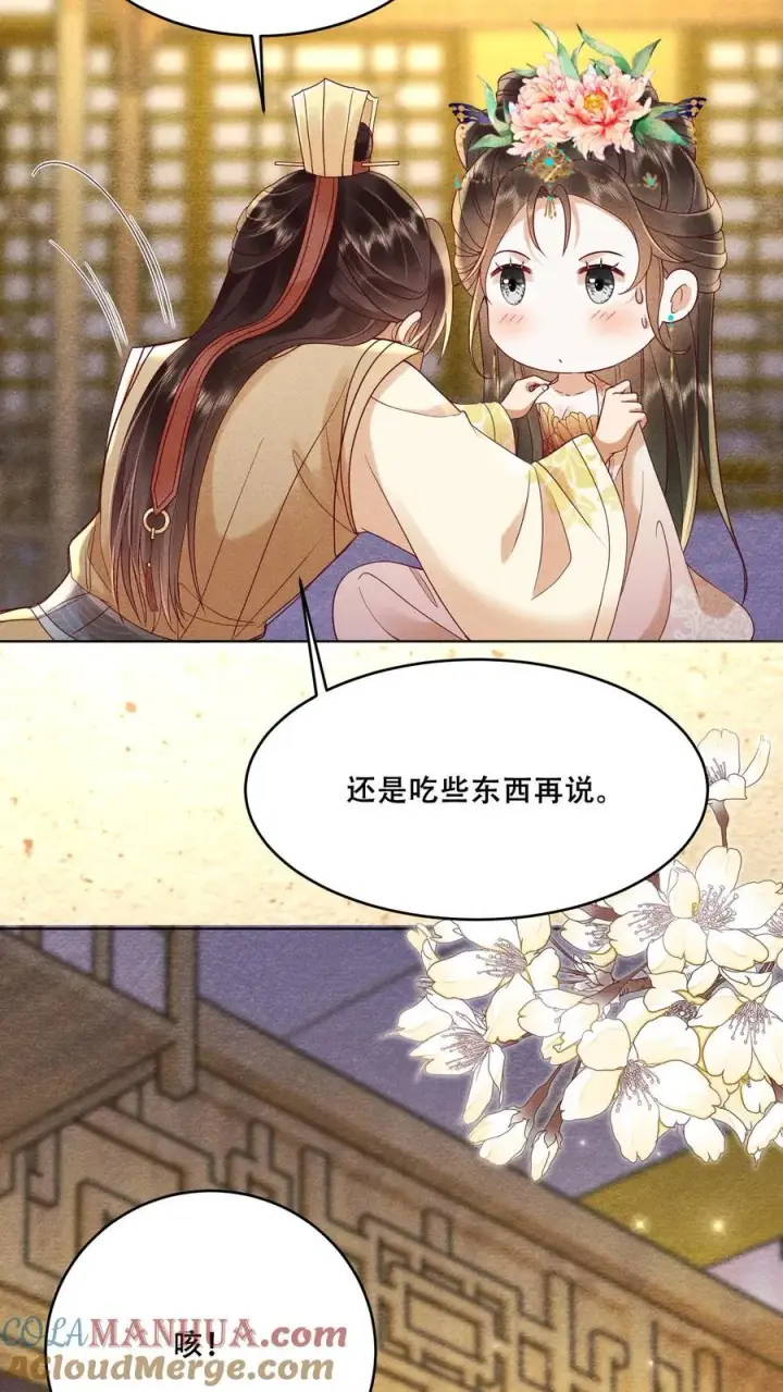 《娇娇贵妃手段高，皇帝不经撩》第200话 得了便宜还卖乖图11