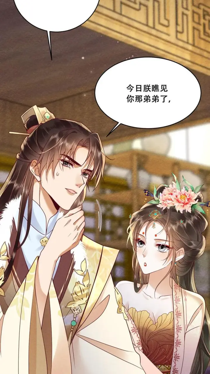 《娇娇贵妃手段高，皇帝不经撩》第200话 得了便宜还卖乖图12