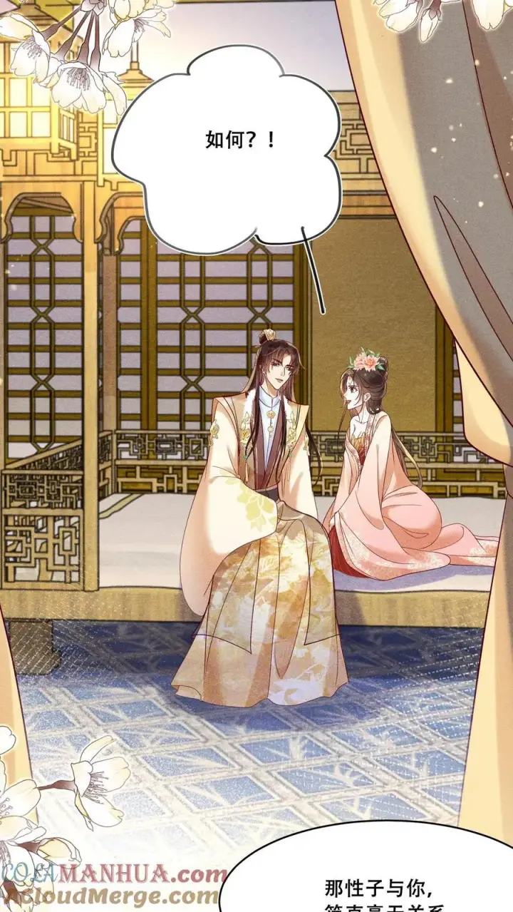 《娇娇贵妃手段高，皇帝不经撩》第200话 得了便宜还卖乖图15