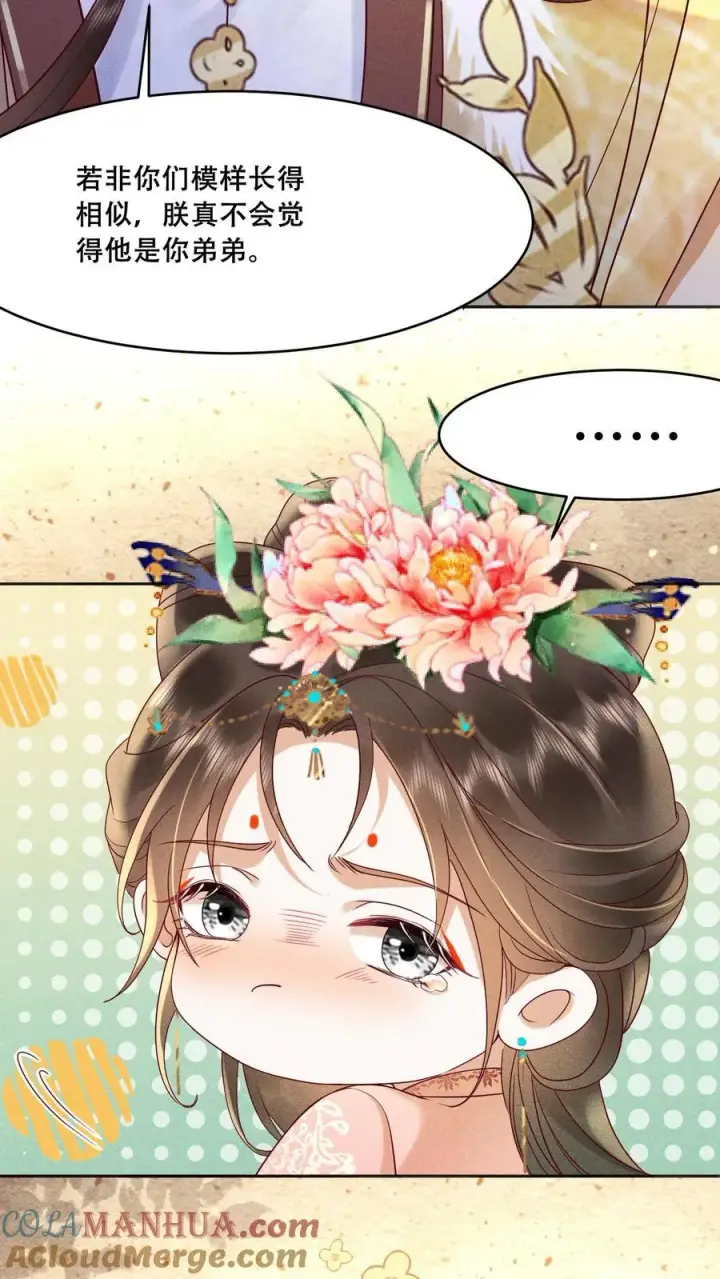 《娇娇贵妃手段高，皇帝不经撩》第200话 得了便宜还卖乖图17