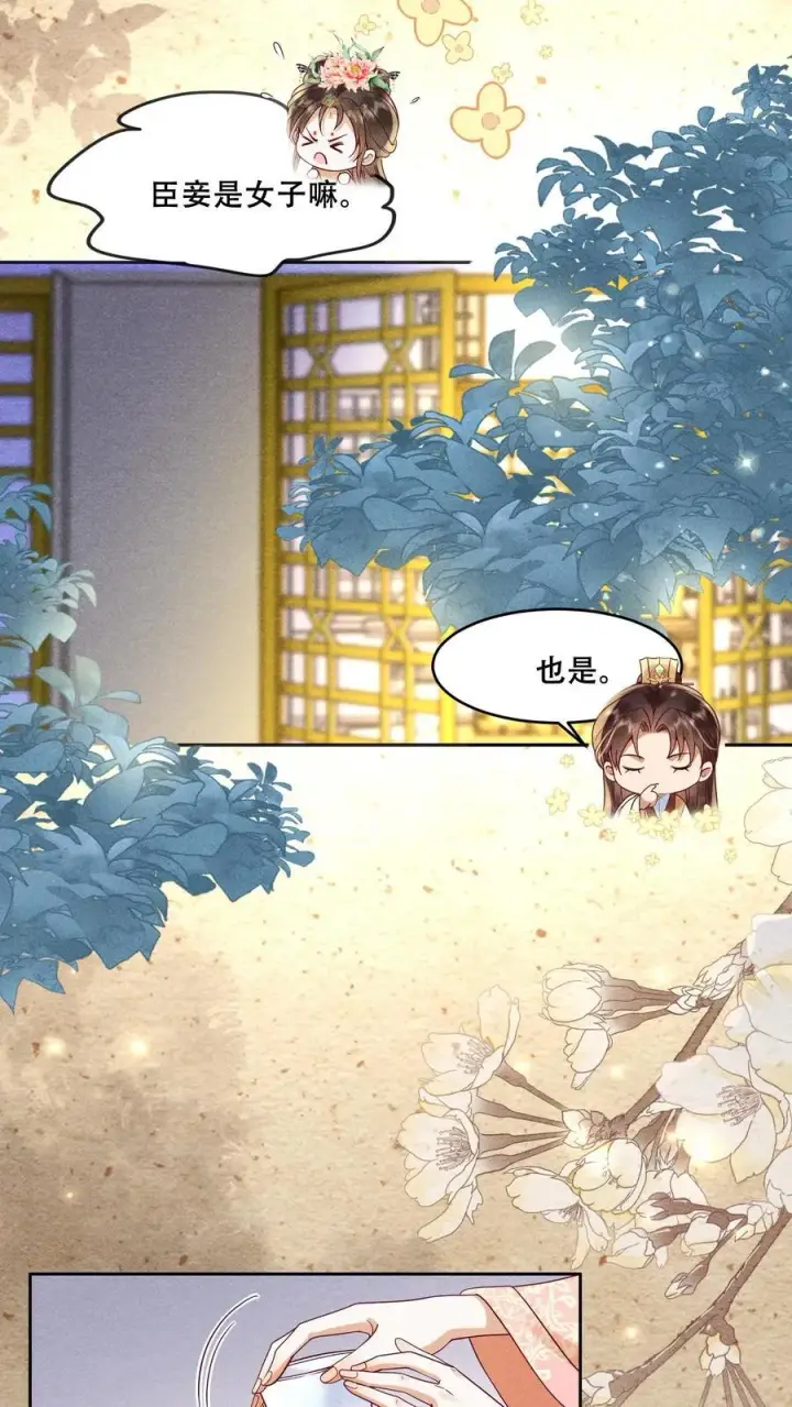 《娇娇贵妃手段高，皇帝不经撩》第200话 得了便宜还卖乖图18