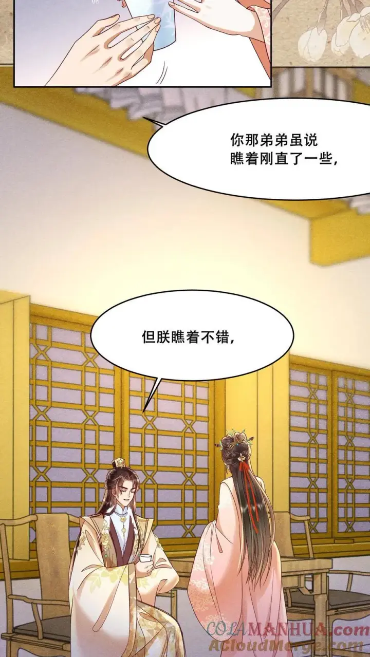 《娇娇贵妃手段高，皇帝不经撩》第200话 得了便宜还卖乖图19
