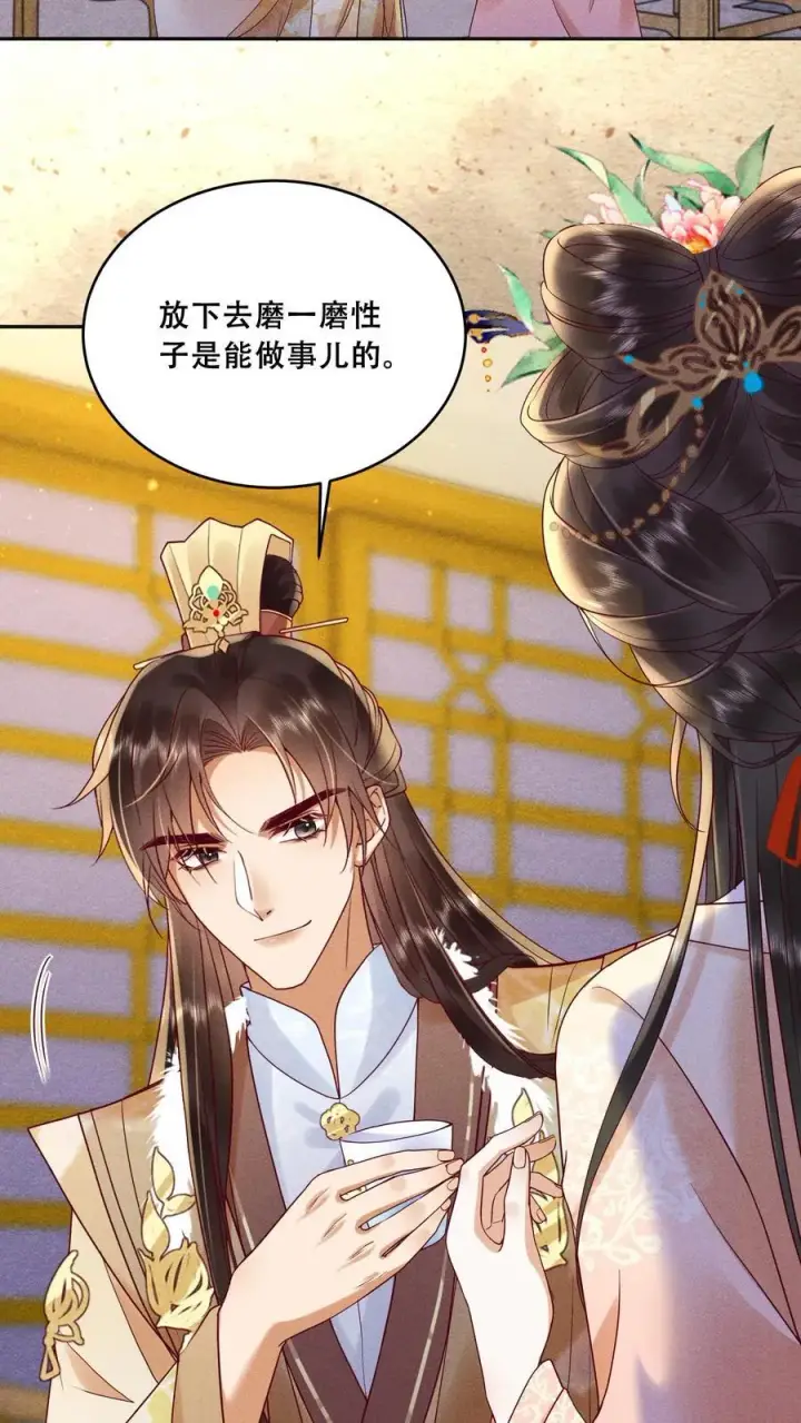《娇娇贵妃手段高，皇帝不经撩》第200话 得了便宜还卖乖图20