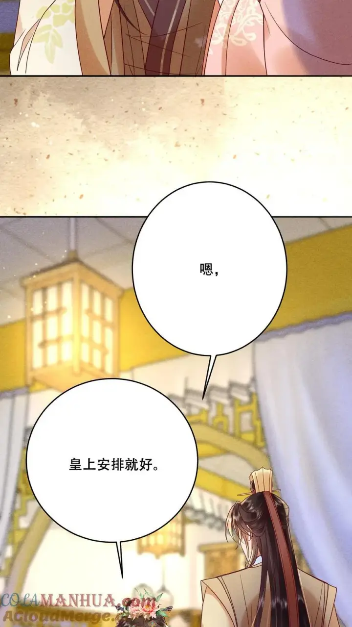 《娇娇贵妃手段高，皇帝不经撩》第200话 得了便宜还卖乖图21