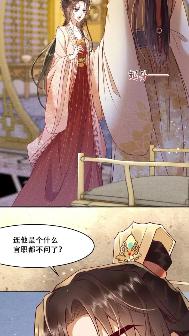 《娇娇贵妃手段高，皇帝不经撩》第200话 得了便宜还卖乖图22