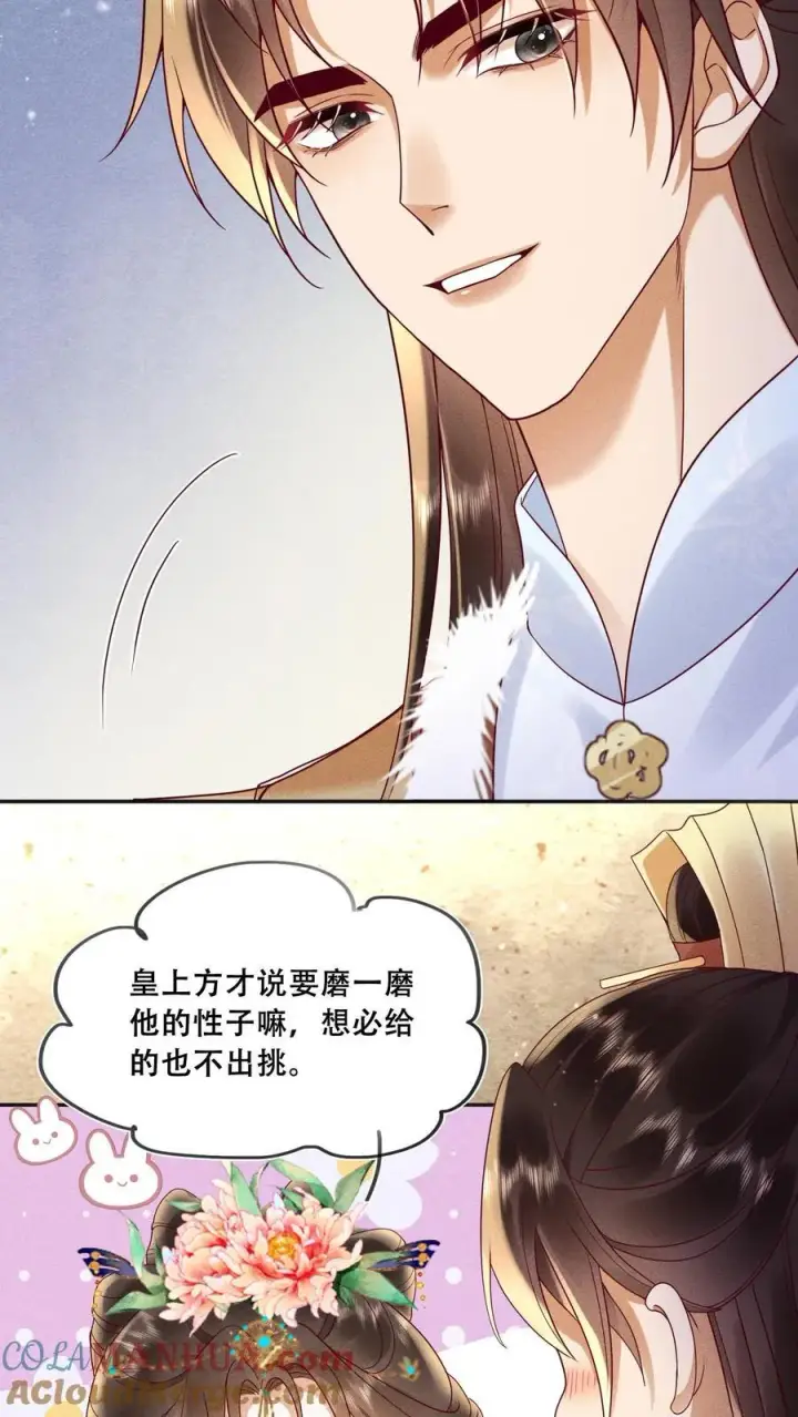 《娇娇贵妃手段高，皇帝不经撩》第200话 得了便宜还卖乖图23