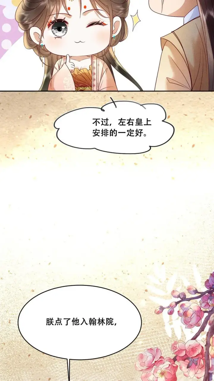 《娇娇贵妃手段高，皇帝不经撩》第200话 得了便宜还卖乖图24