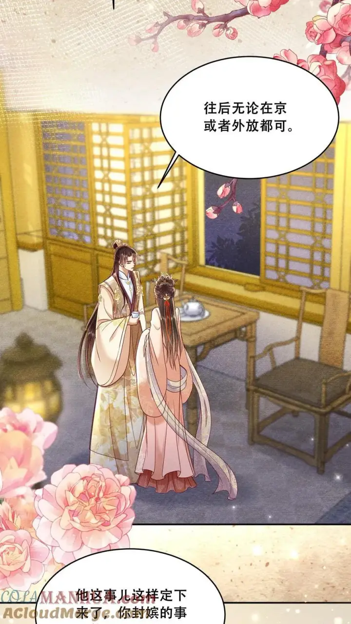 《娇娇贵妃手段高，皇帝不经撩》第200话 得了便宜还卖乖图25