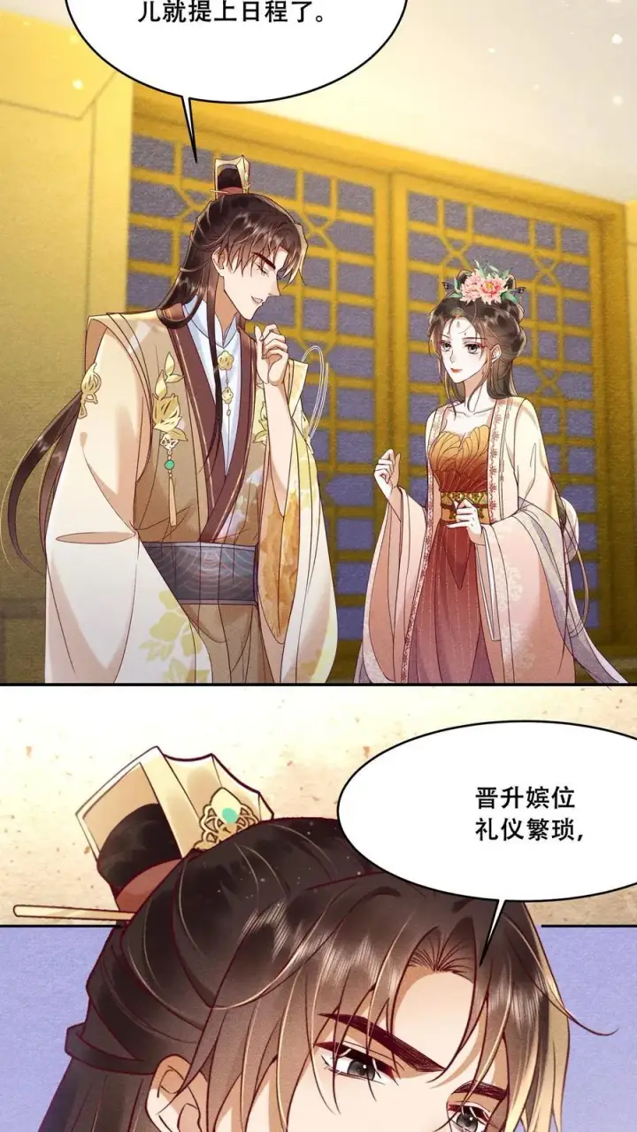 《娇娇贵妃手段高，皇帝不经撩》第200话 得了便宜还卖乖图26