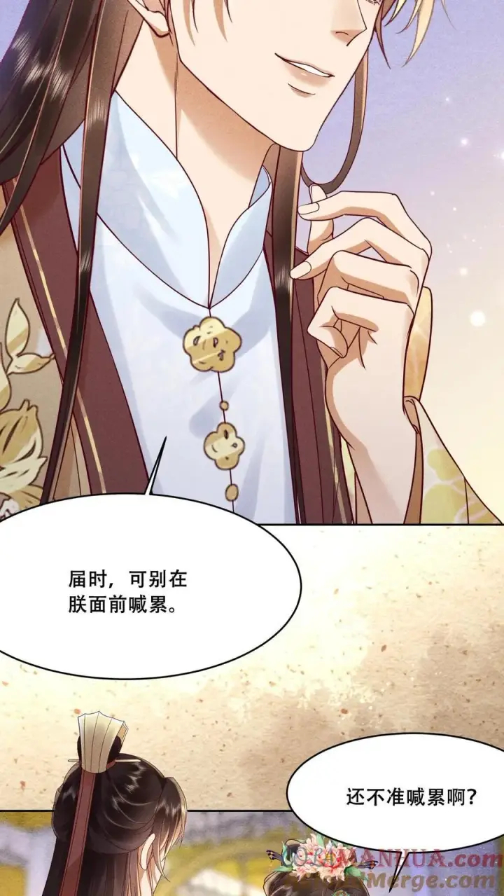 《娇娇贵妃手段高，皇帝不经撩》第200话 得了便宜还卖乖图27