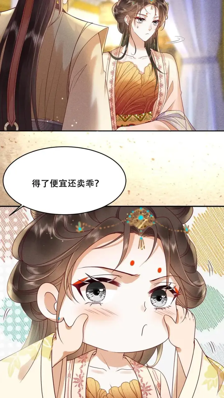 《娇娇贵妃手段高，皇帝不经撩》第200话 得了便宜还卖乖图28