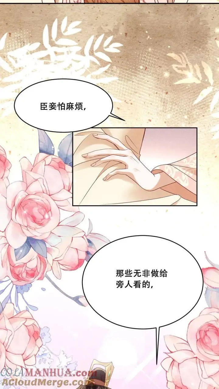 《娇娇贵妃手段高，皇帝不经撩》第200话 得了便宜还卖乖图29