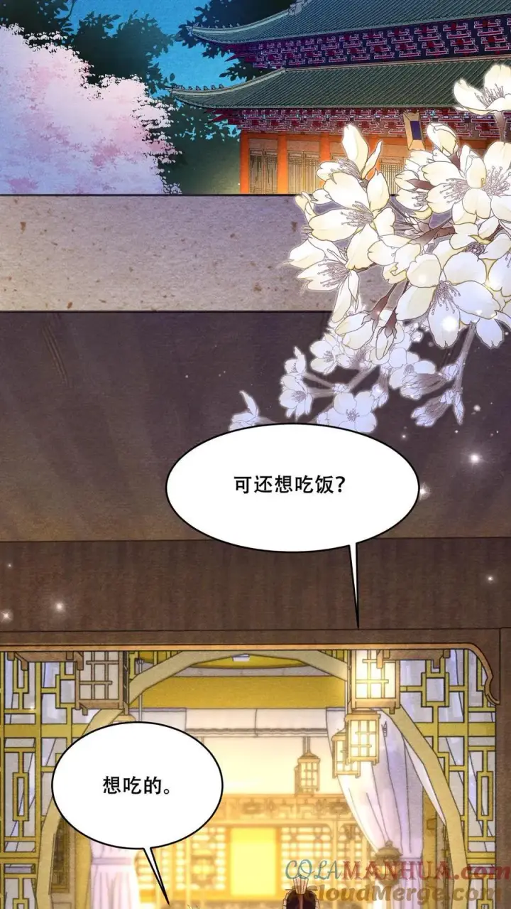 《娇娇贵妃手段高，皇帝不经撩》第200话 得了便宜还卖乖图3