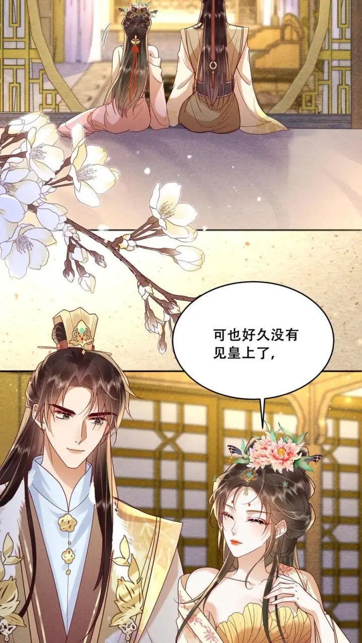 《娇娇贵妃手段高，皇帝不经撩》第200话 得了便宜还卖乖图4