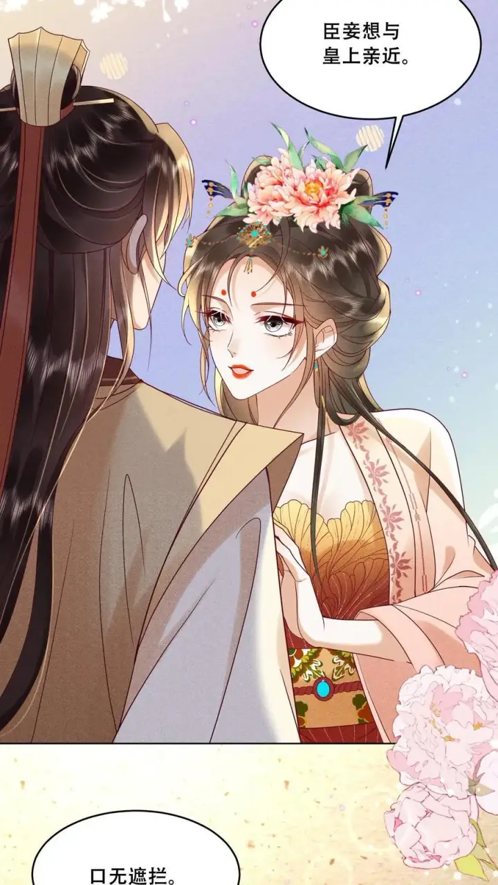 《娇娇贵妃手段高，皇帝不经撩》第200话 得了便宜还卖乖图6