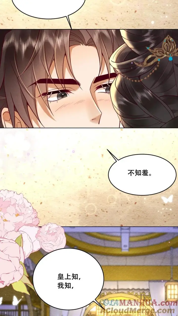 《娇娇贵妃手段高，皇帝不经撩》第200话 得了便宜还卖乖图7