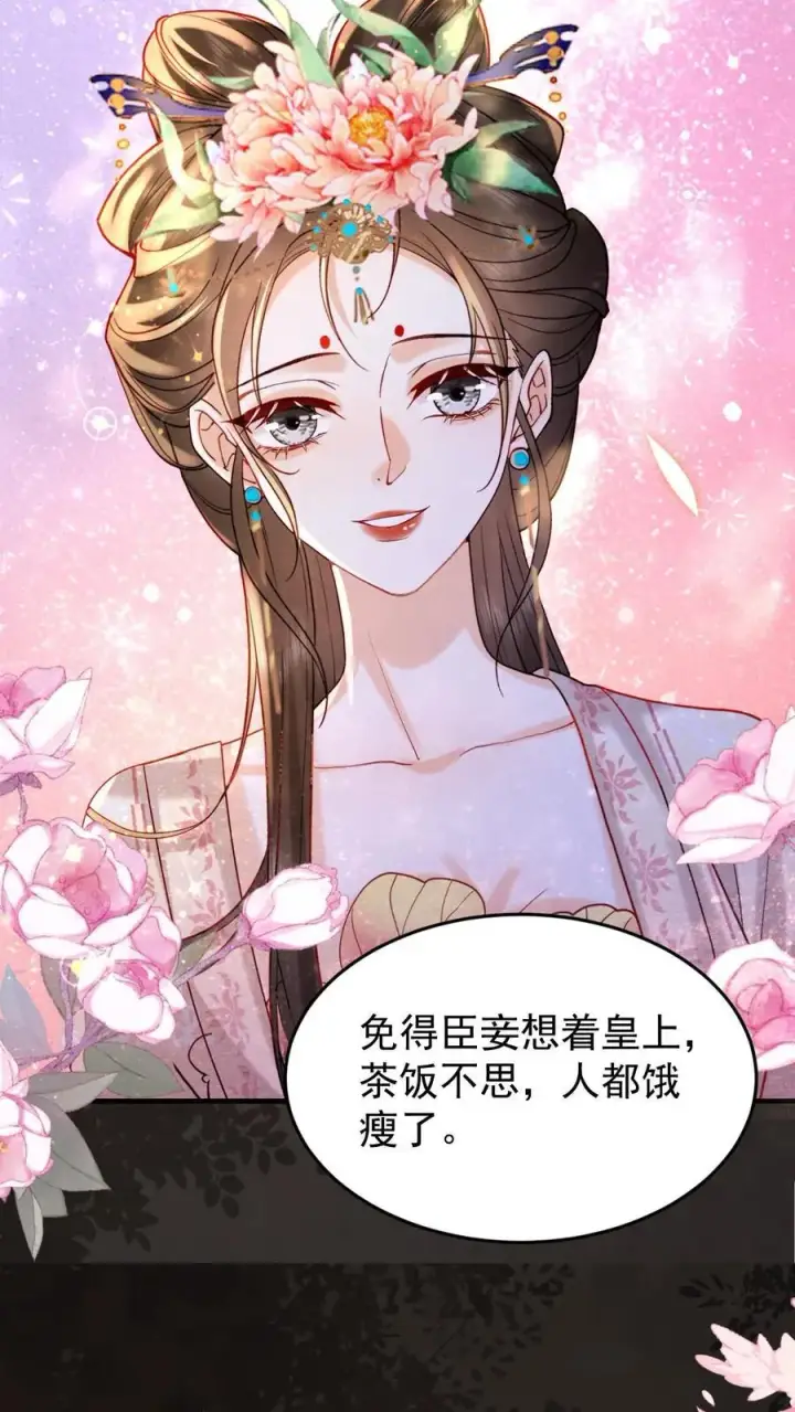 《娇娇贵妃手段高，皇帝不经撩》第201话 枕边玉佩图10