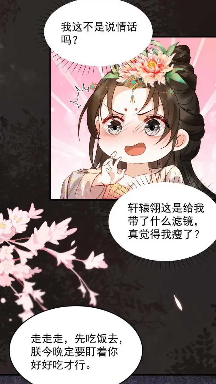 《娇娇贵妃手段高，皇帝不经撩》第201话 枕边玉佩图12