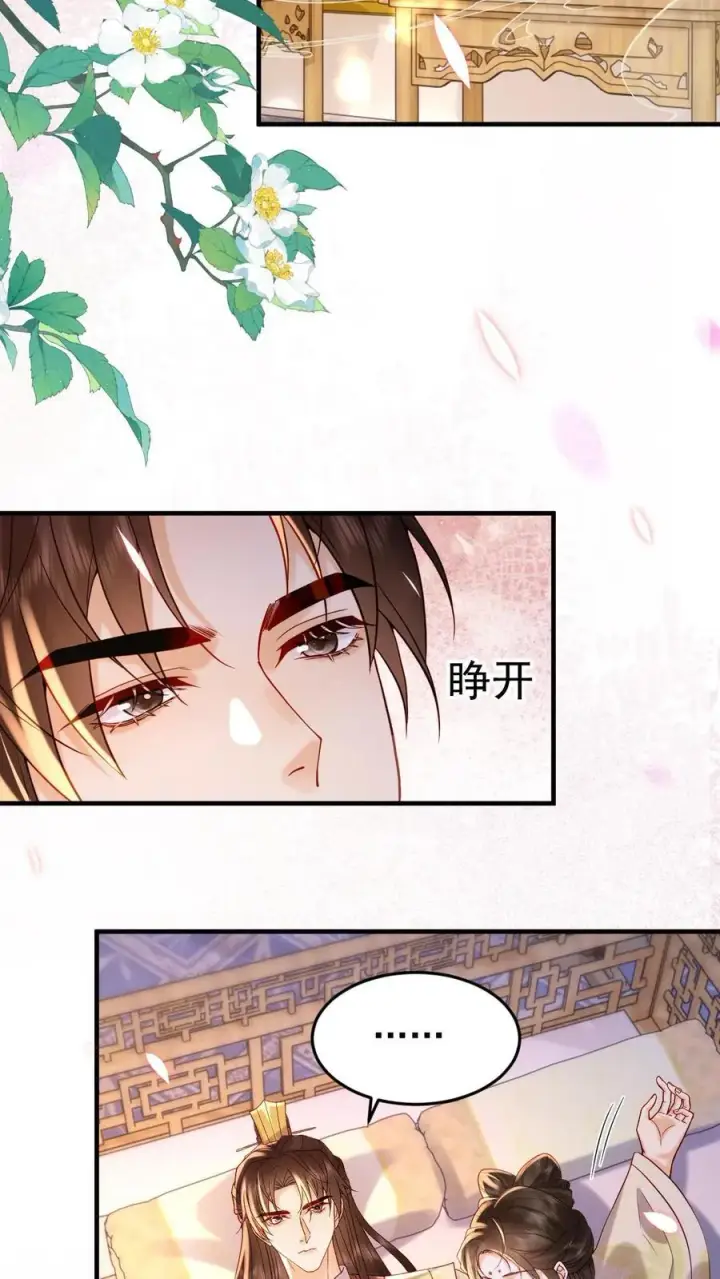 《娇娇贵妃手段高，皇帝不经撩》第201话 枕边玉佩图16