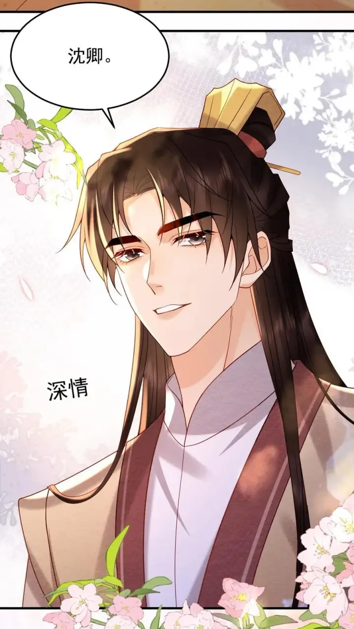 《娇娇贵妃手段高，皇帝不经撩》第201话 枕边玉佩图26