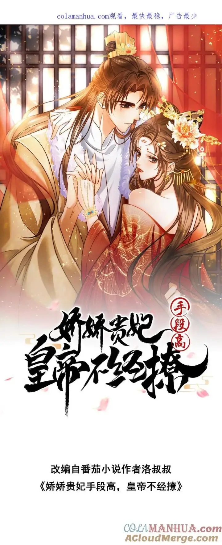 《娇娇贵妃手段高，皇帝不经撩》第201话 枕边玉佩图29