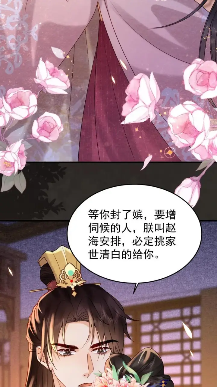 《娇娇贵妃手段高，皇帝不经撩》第201话 枕边玉佩图4